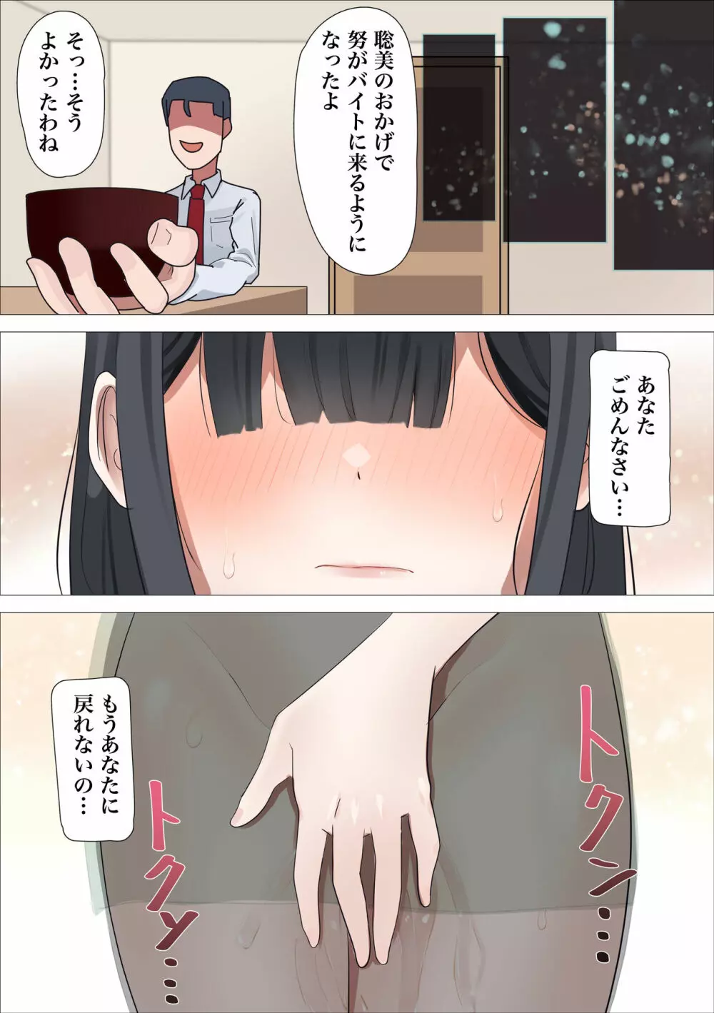 良妻・聡美が引きこもりの甥に寝取られる話 - page24