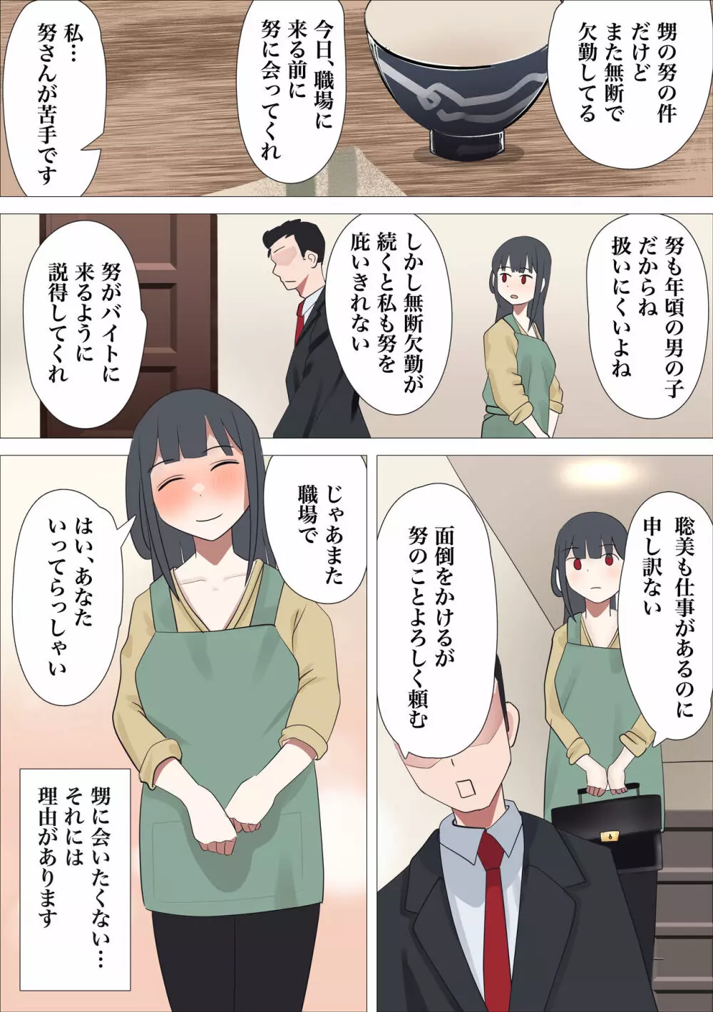 良妻・聡美が引きこもりの甥に寝取られる話 - page3