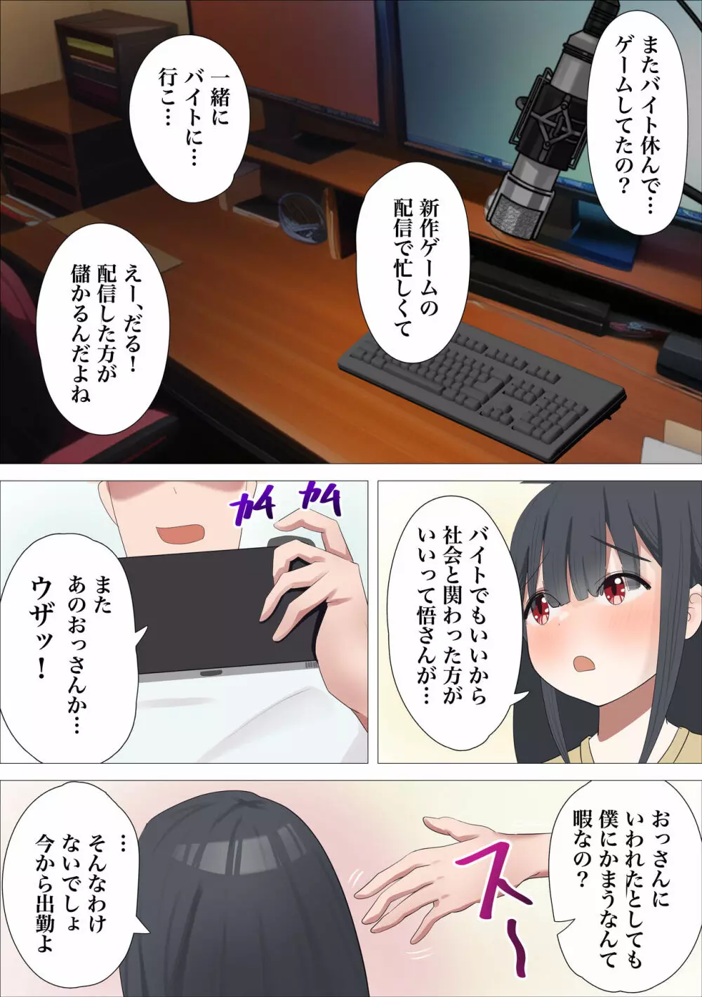 良妻・聡美が引きこもりの甥に寝取られる話 - page5