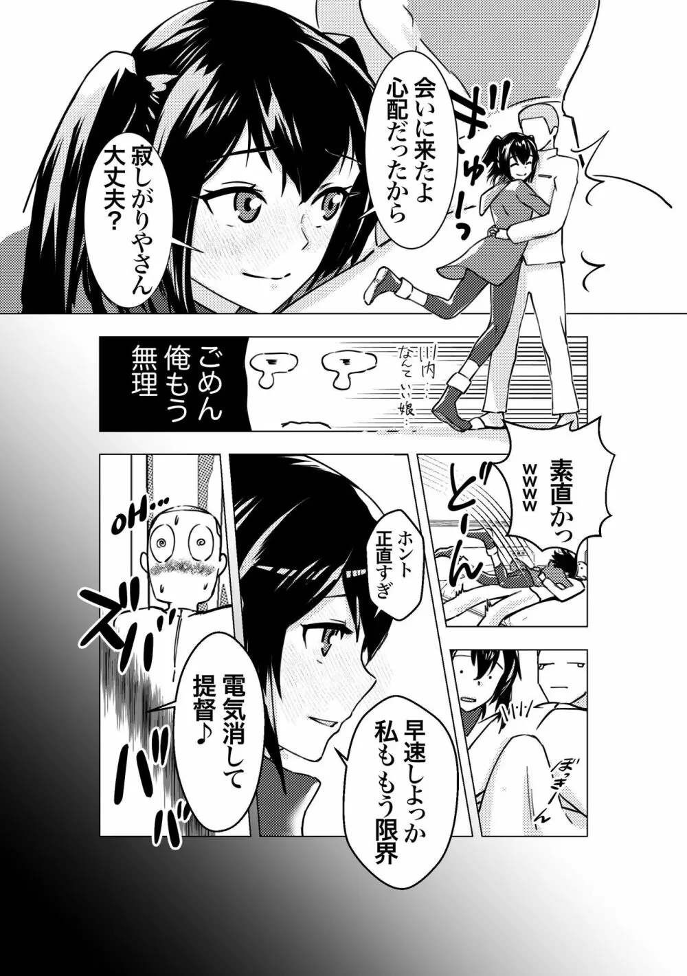 川内ちゃんが追いかけてきた - page3