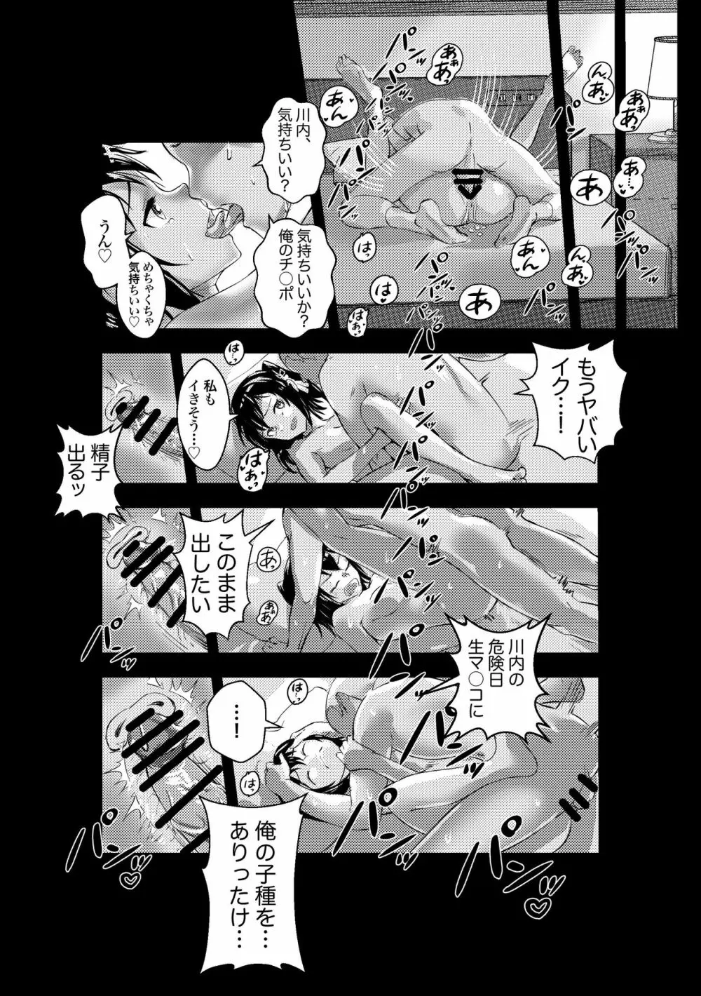 川内ちゃんが追いかけてきた - page6