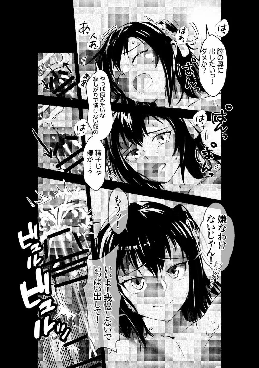 川内ちゃんが追いかけてきた - page7