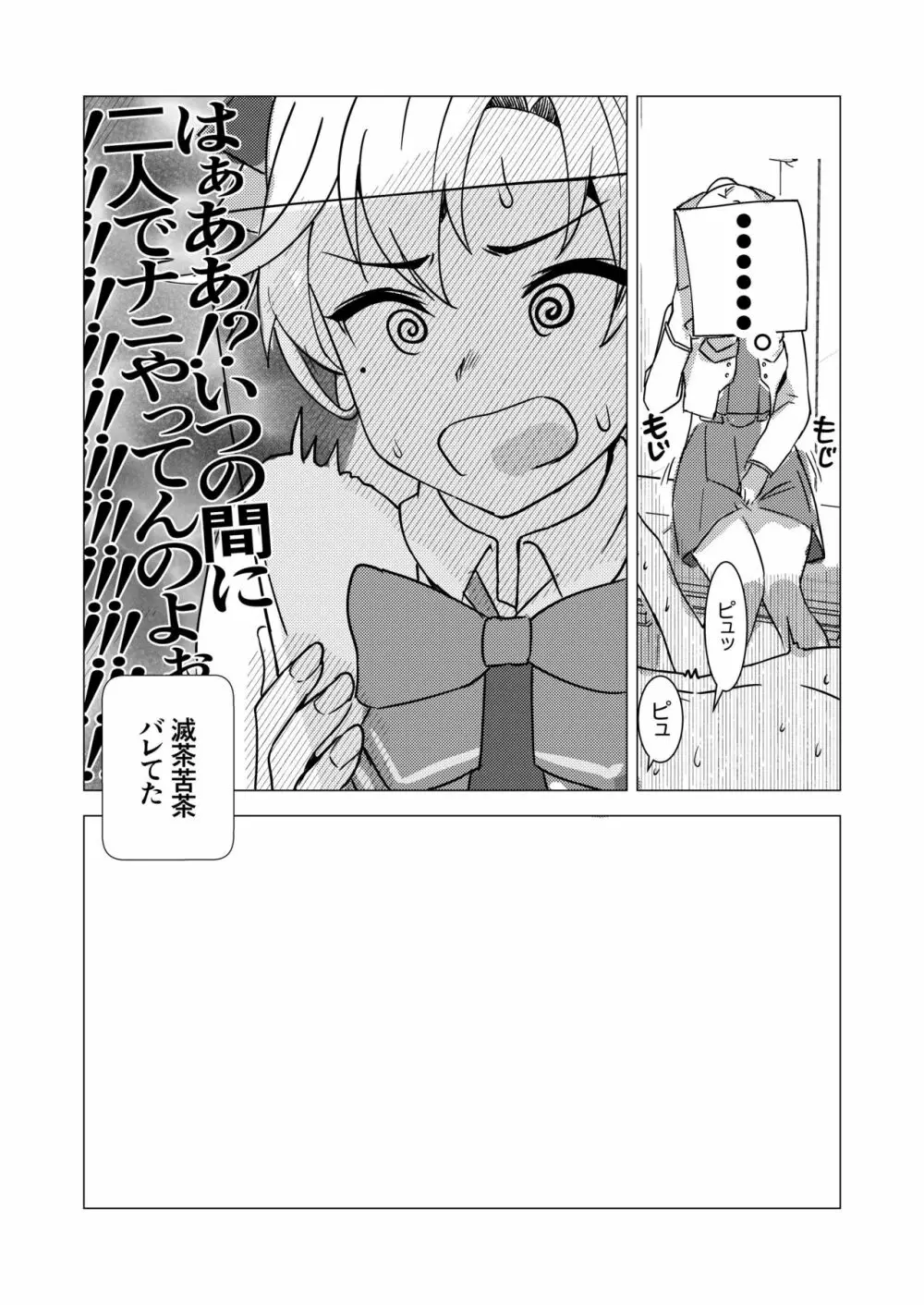 ヌードデッサンモデルの風雲ちゃん - page12