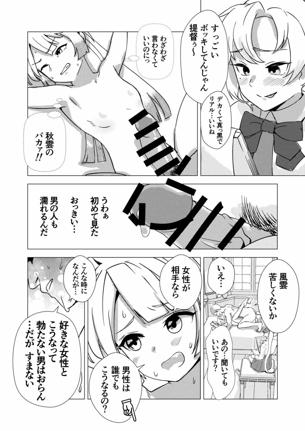 ヌードデッサンモデルの風雲ちゃん - page3