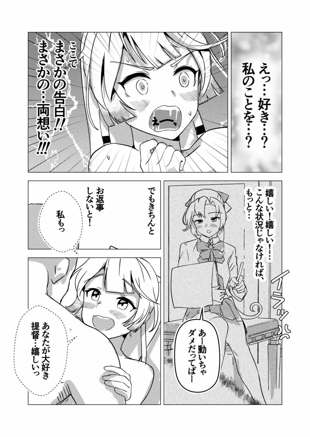 ヌードデッサンモデルの風雲ちゃん - page4