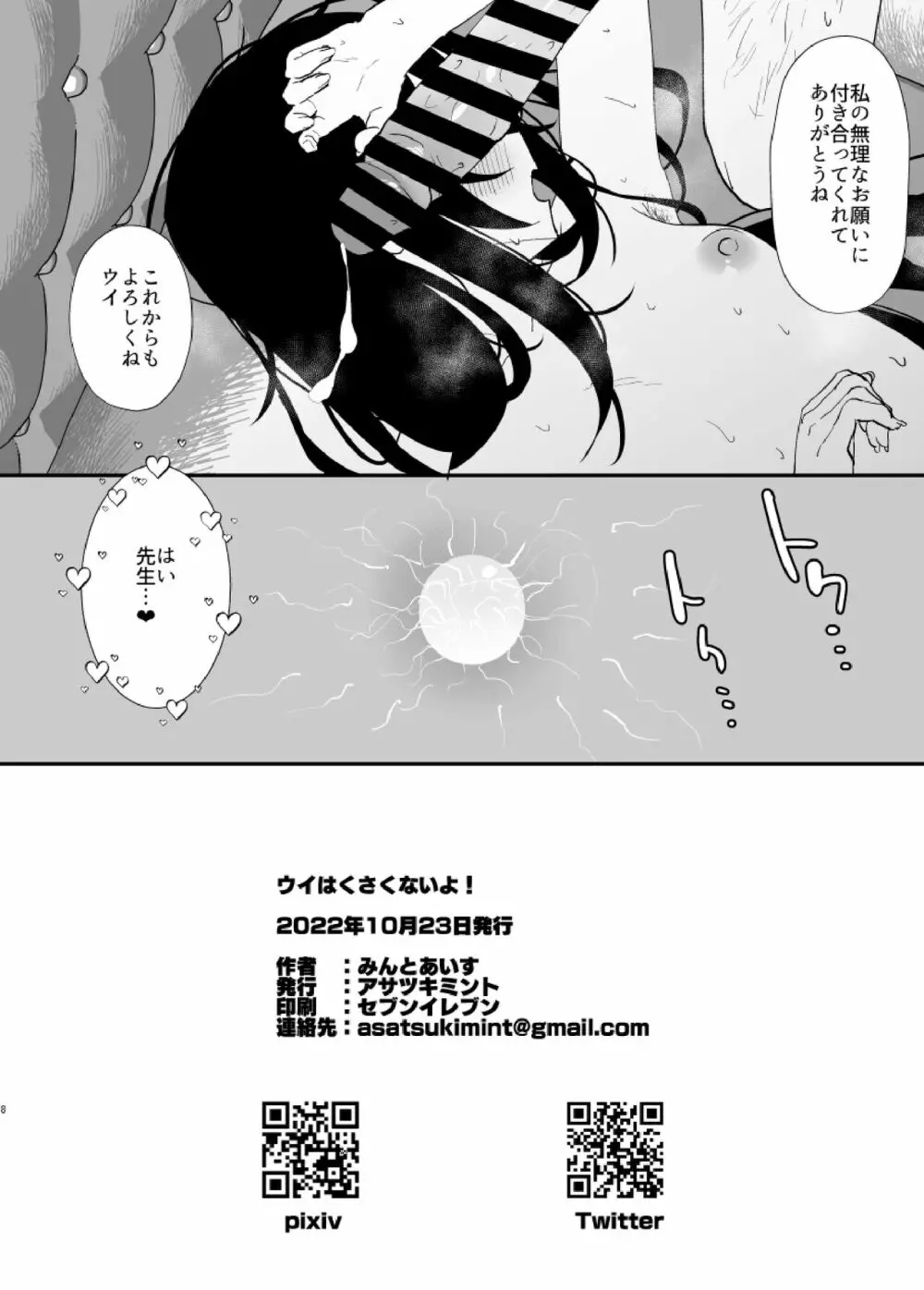 ウイはくさくないよ！ - page8