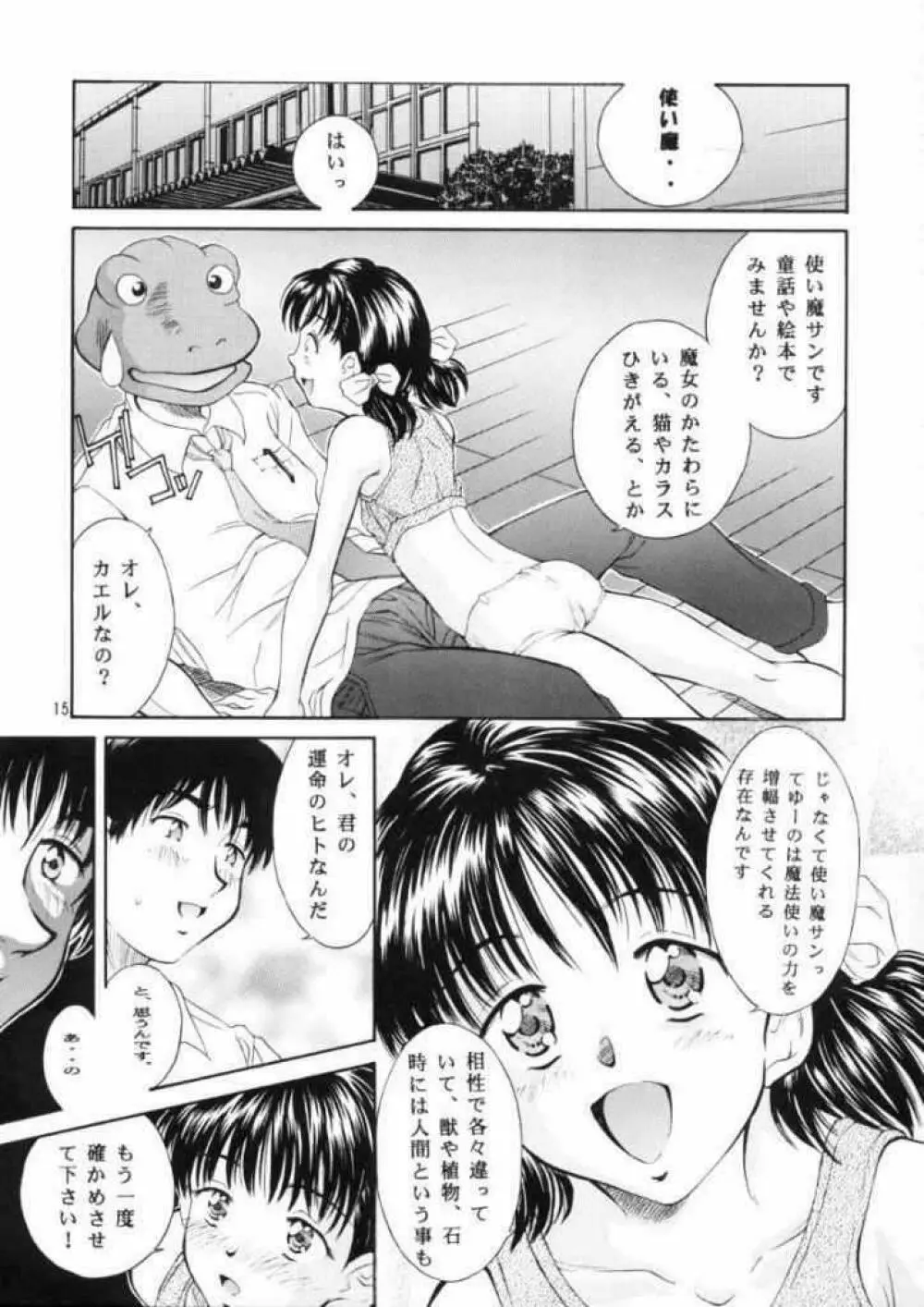 平成にんふらばぁ 10 - page15