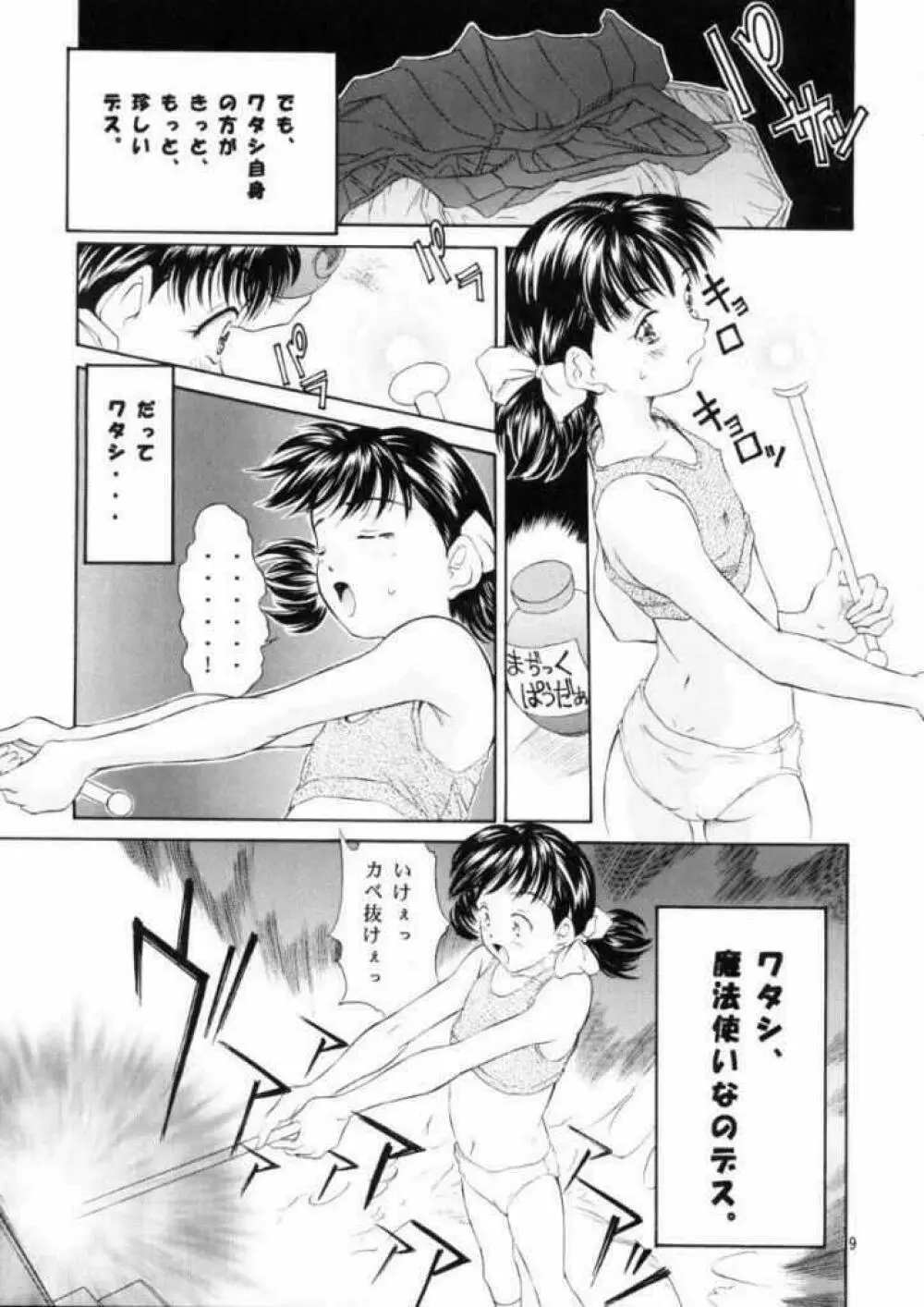 平成にんふらばぁ 10 - page9