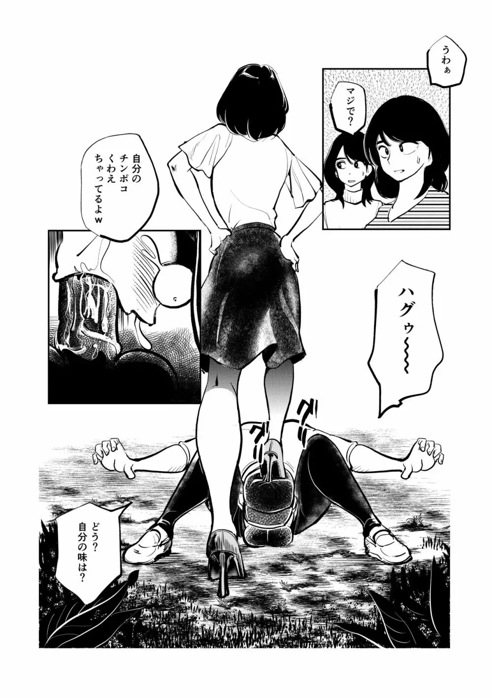 お仕置きレディースコップ2 - page12