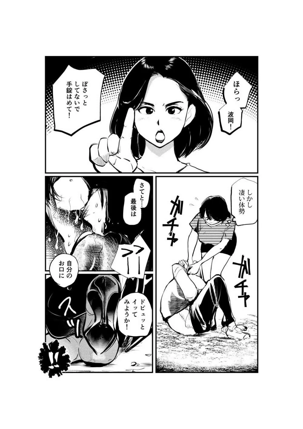 お仕置きレディースコップ2 - page13