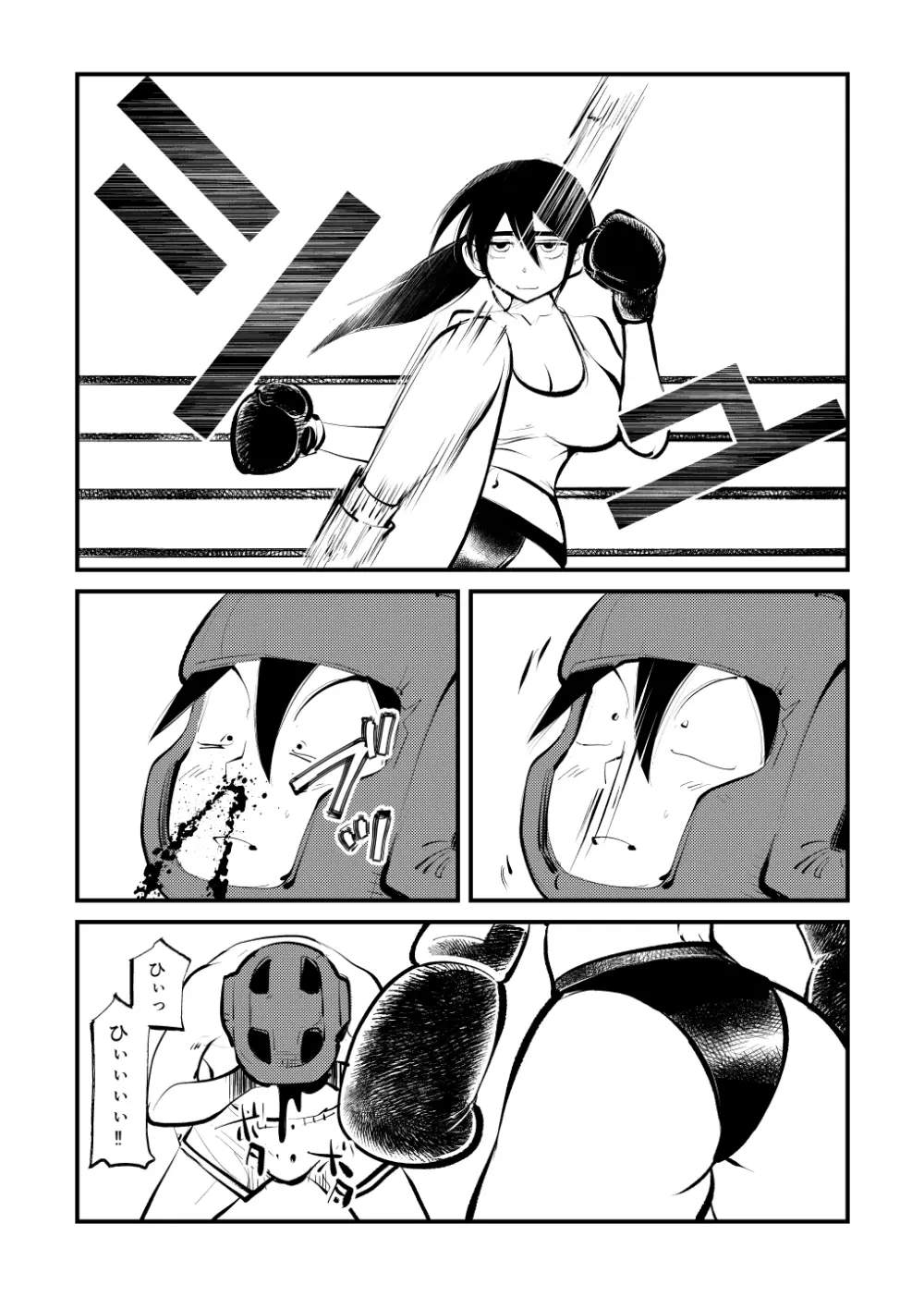 キックボコチング - page6