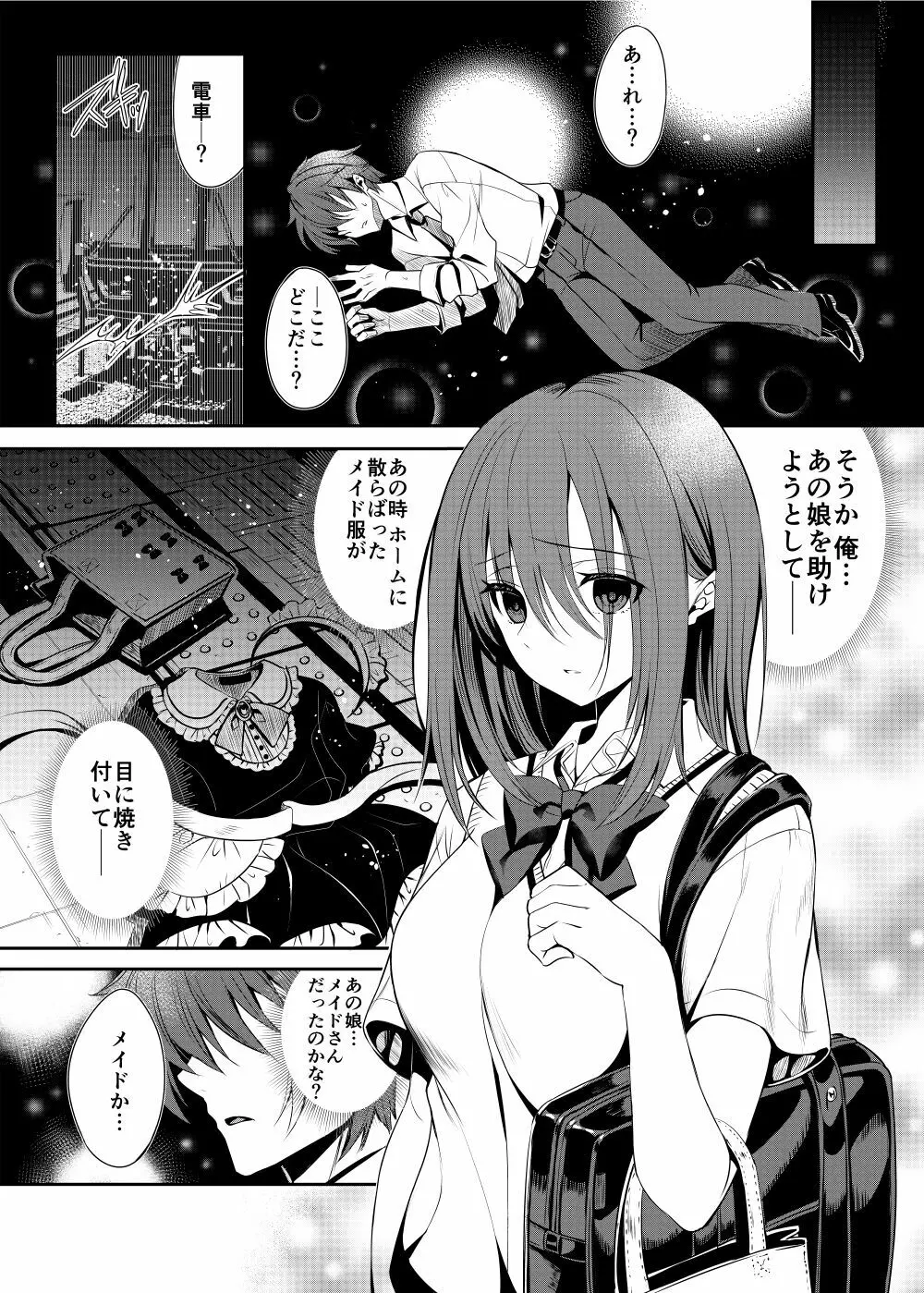 姫騎士をメイドにします！たいけん版！ - page4