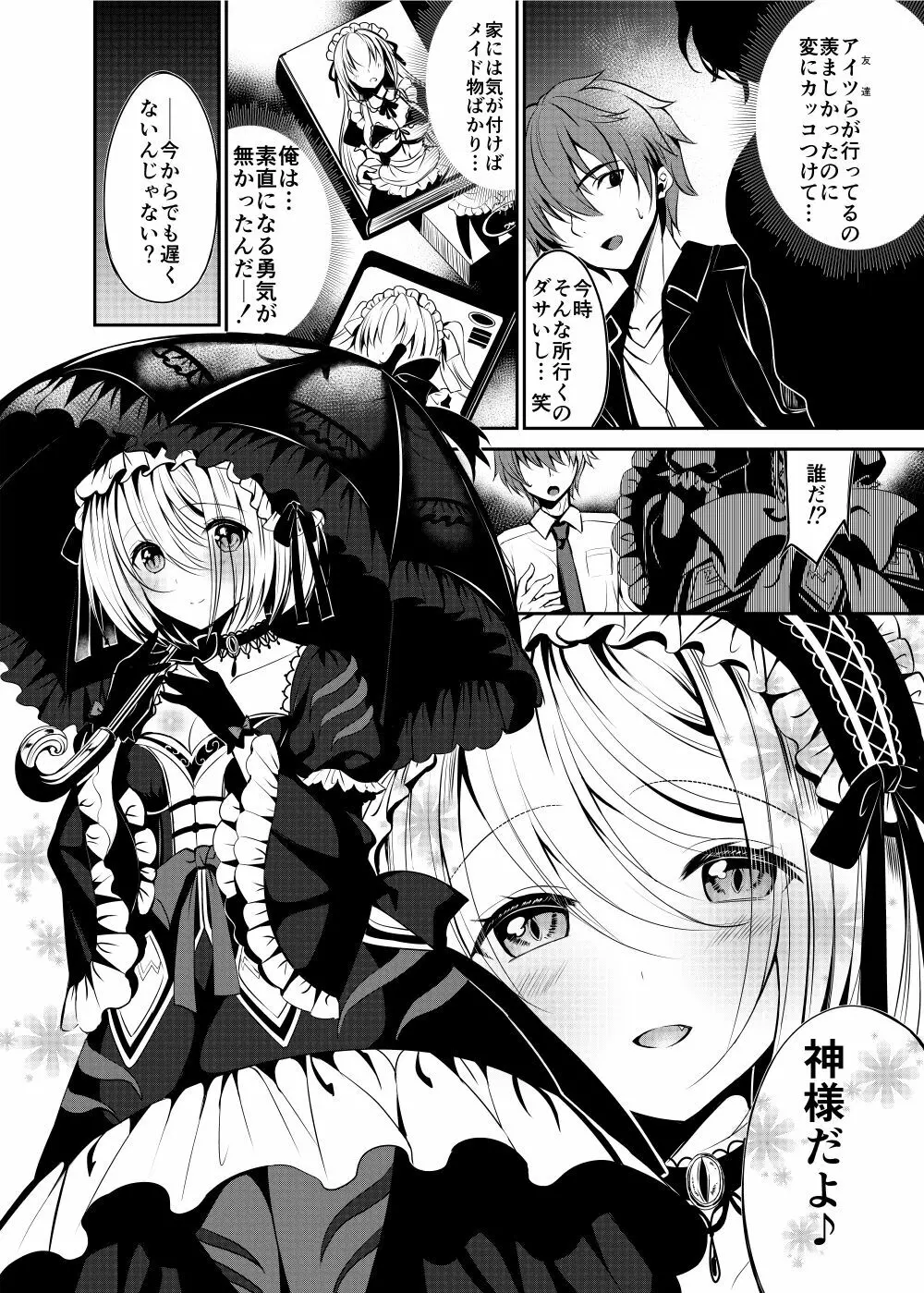 姫騎士をメイドにします！たいけん版！ - page6