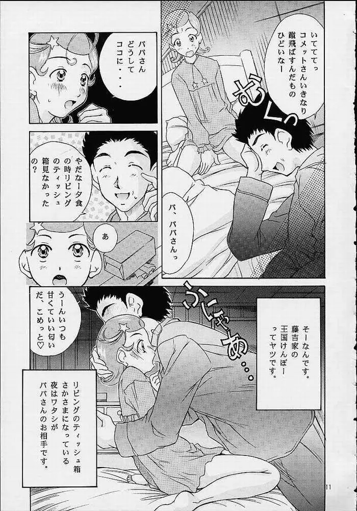 平成にんふらばぁ 13 - page10