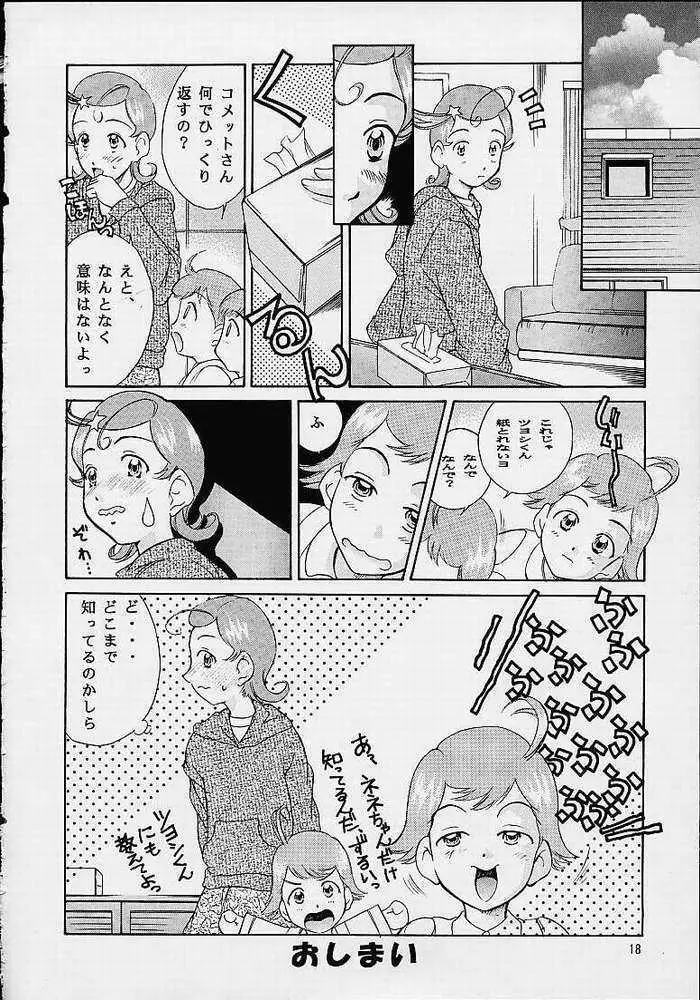 平成にんふらばぁ 13 - page17