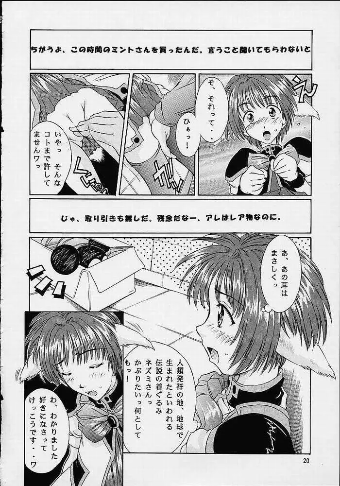 平成にんふらばぁ 13 - page19