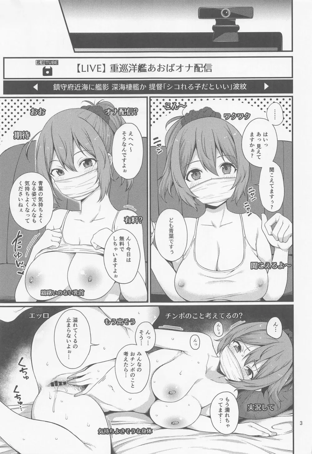 青葉衣笠ドスケベ配信 - page2