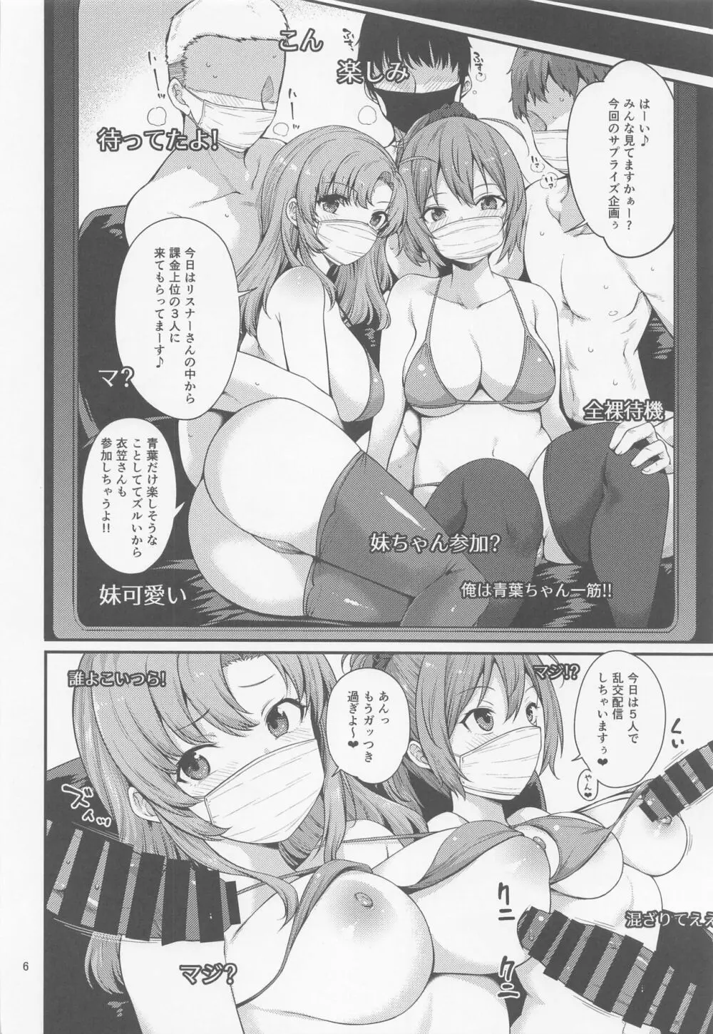 青葉衣笠ドスケベ配信 - page5