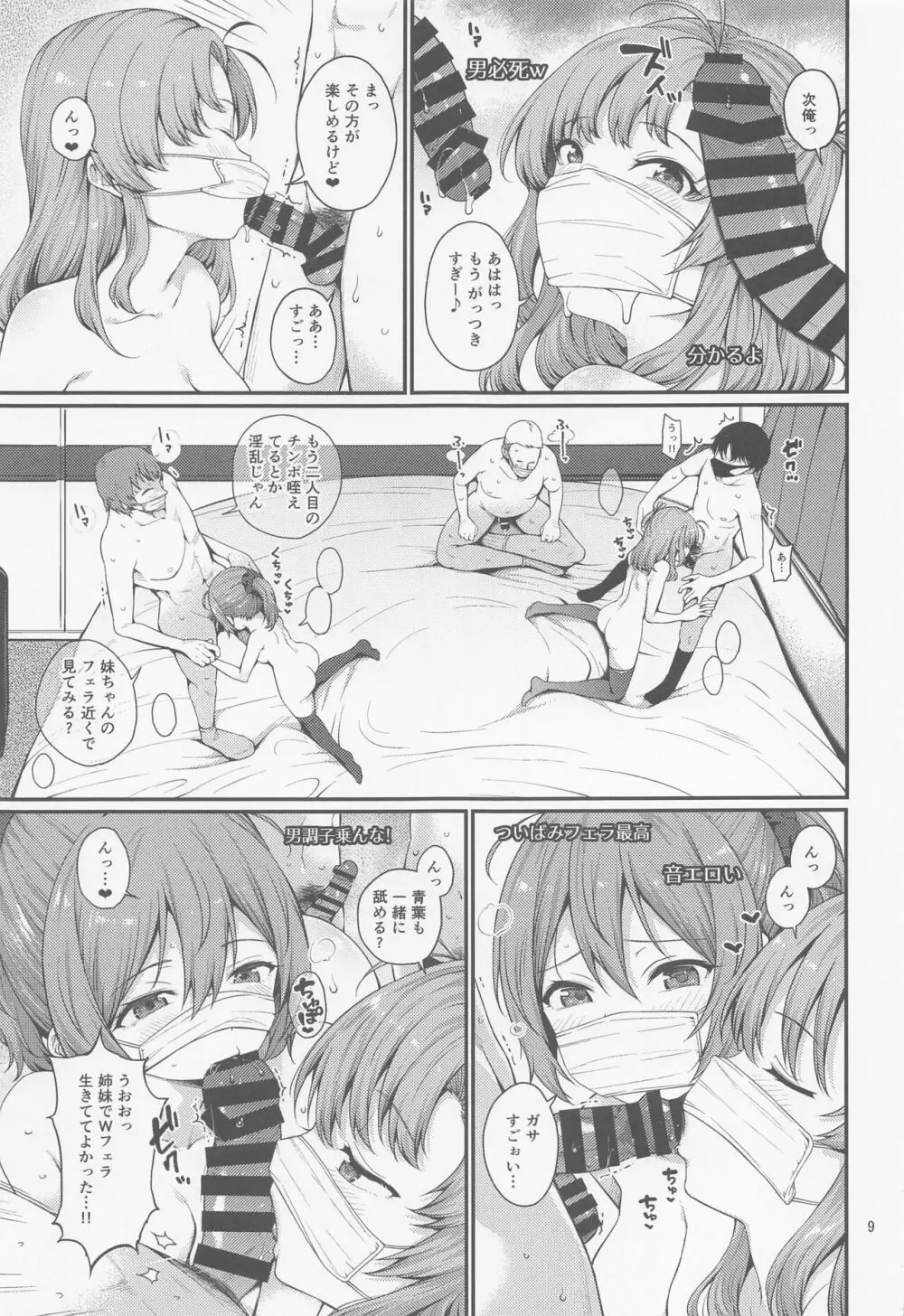 青葉衣笠ドスケベ配信 - page8