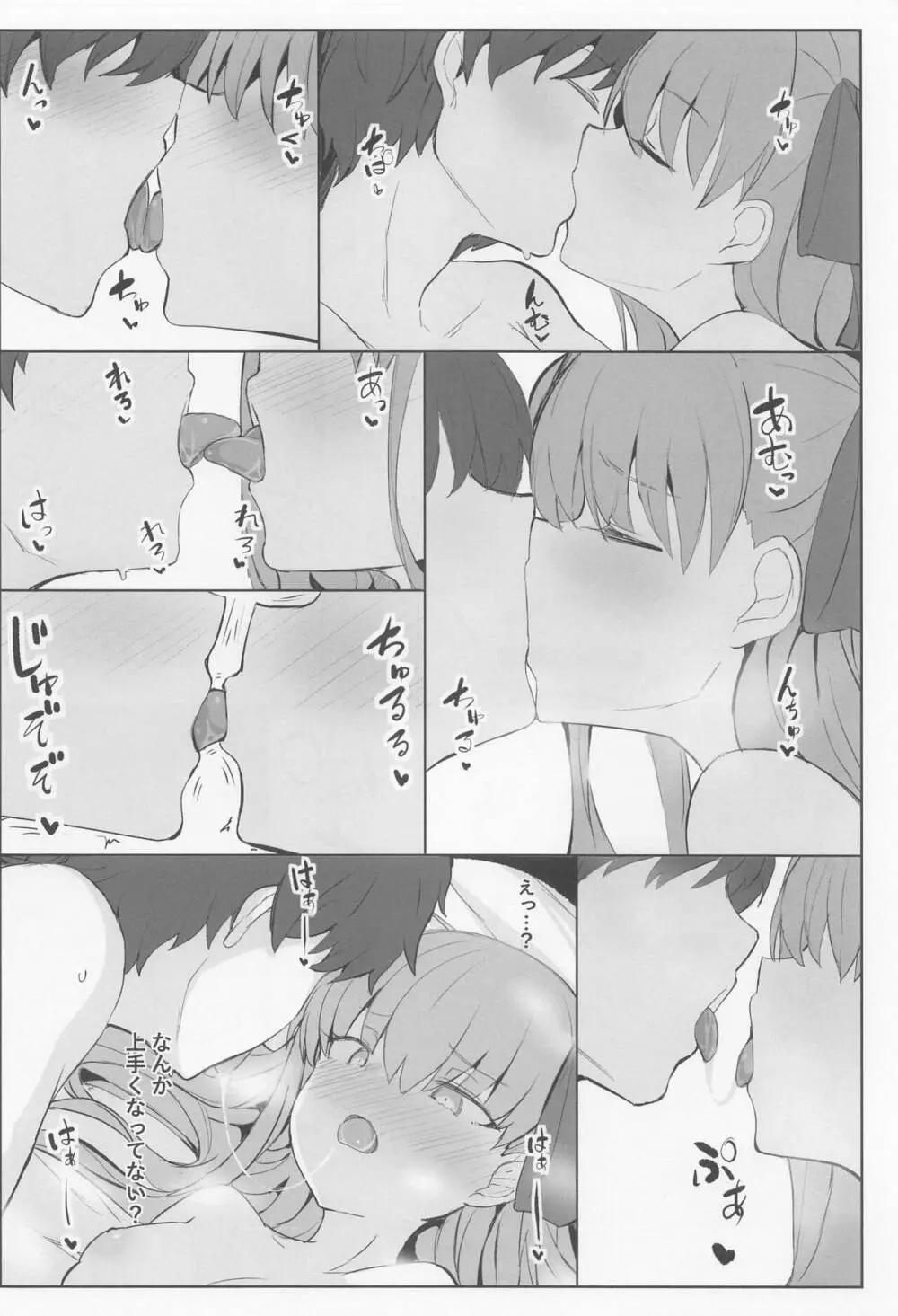 メルトとイチャイチャらぶエッチする本 - page7