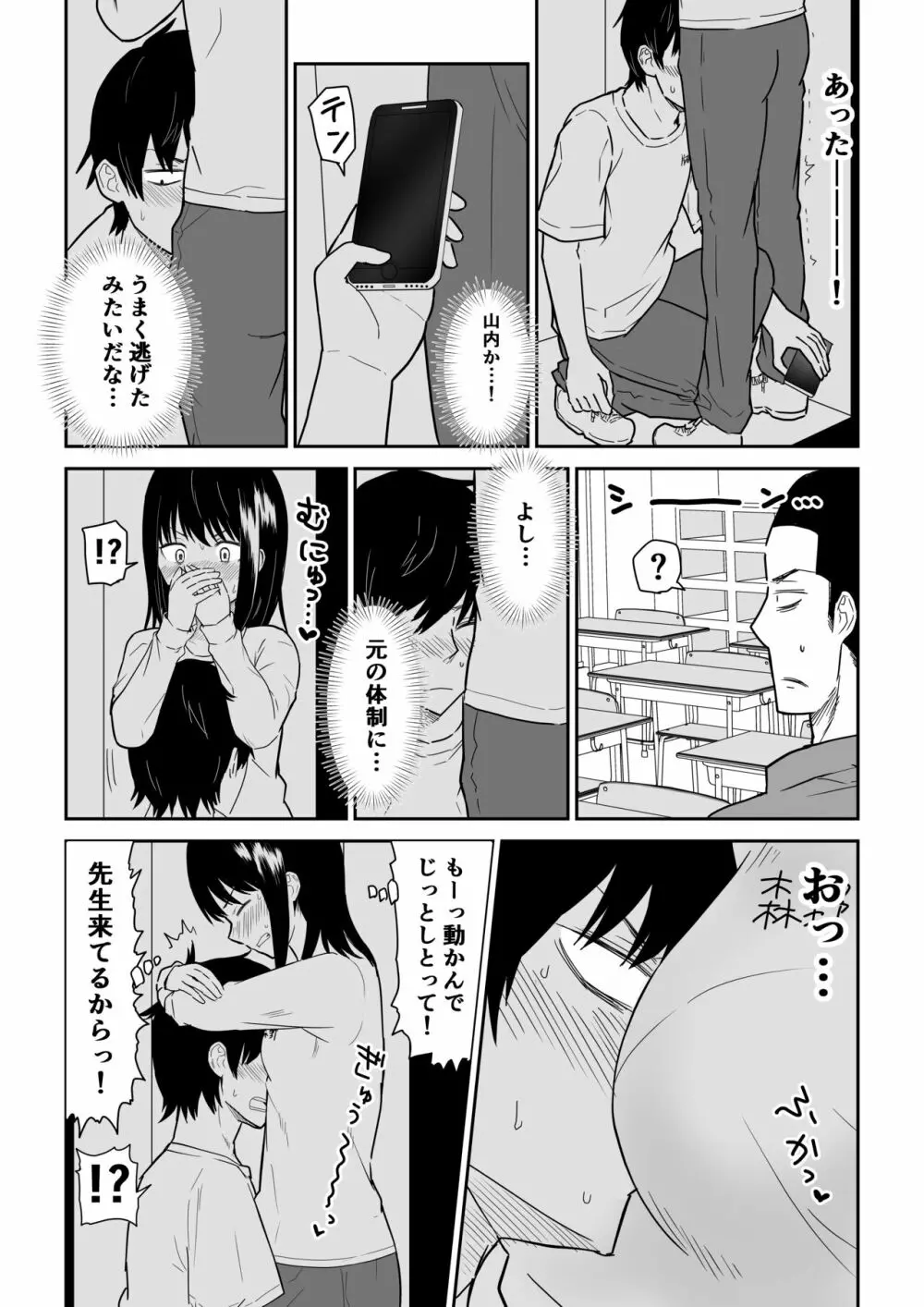 密なロッカーで陽キャJ〇と濃厚接触 - page10