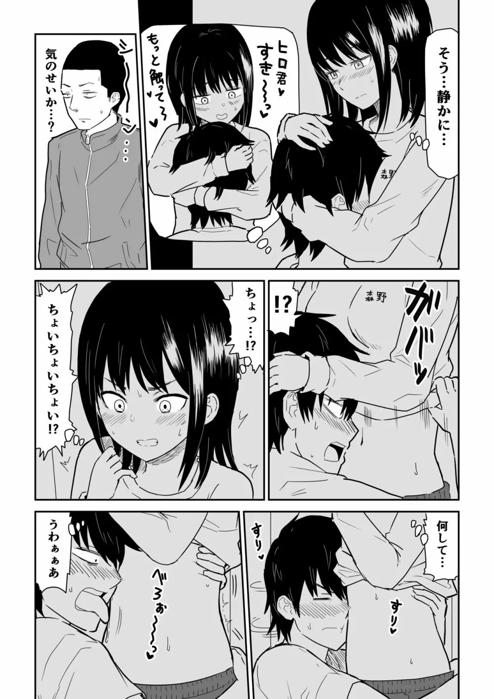 密なロッカーで陽キャJ〇と濃厚接触 - page11