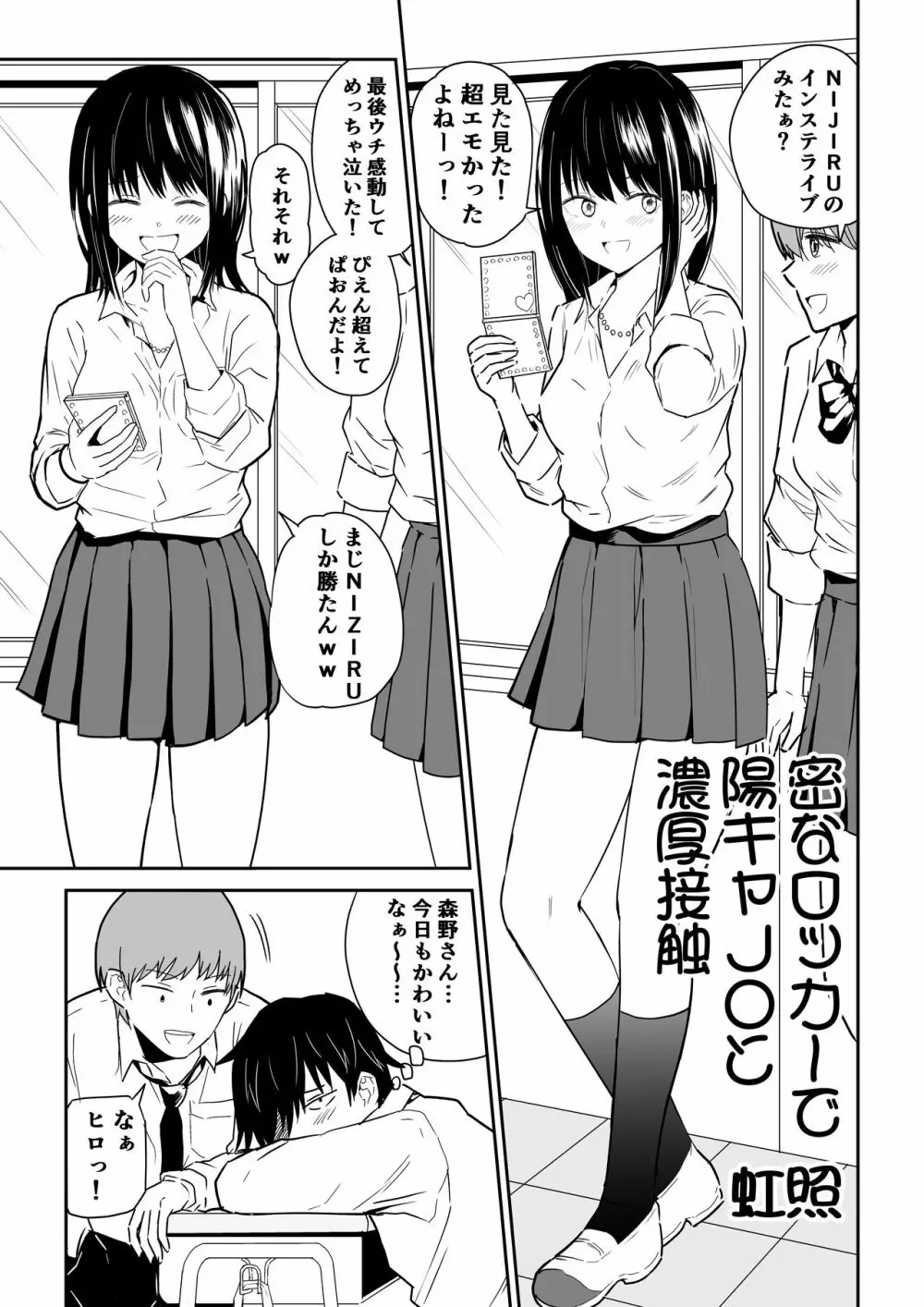 密なロッカーで陽キャJ〇と濃厚接触 - page2