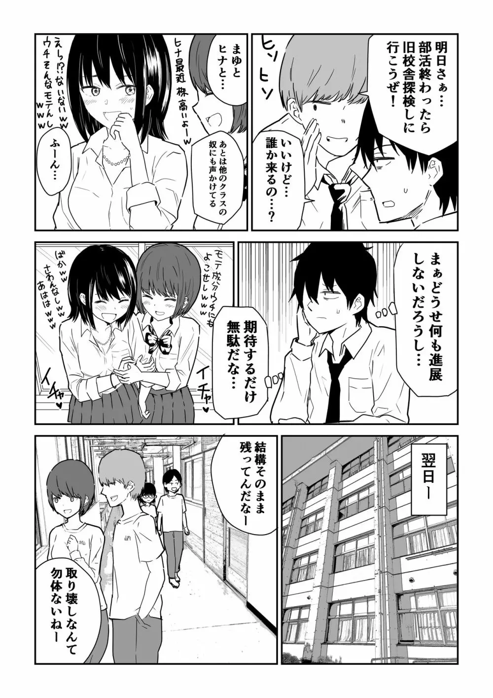 密なロッカーで陽キャJ〇と濃厚接触 - page3