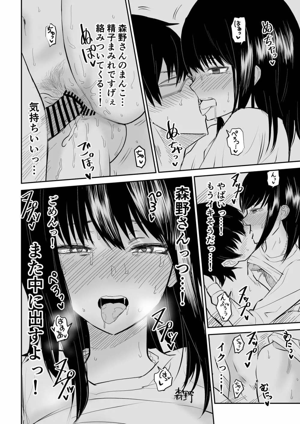 密なロッカーで陽キャJ〇と濃厚接触 - page33