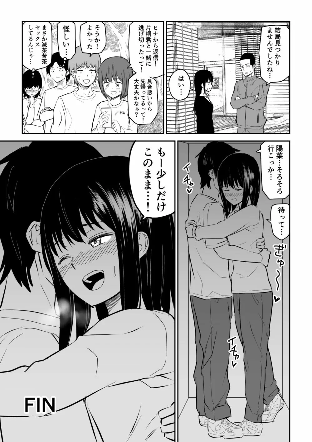 密なロッカーで陽キャJ〇と濃厚接触 - page42