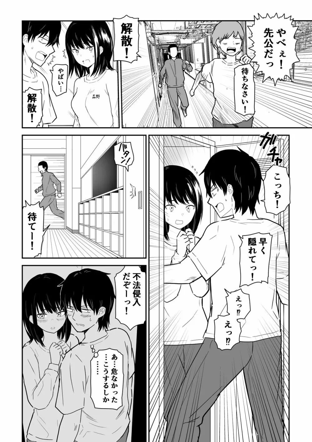 密なロッカーで陽キャJ〇と濃厚接触 - page5