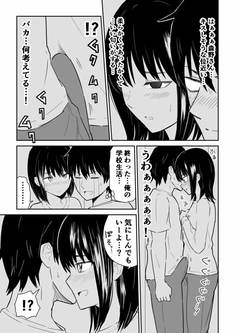 密なロッカーで陽キャJ〇と濃厚接触 - page6