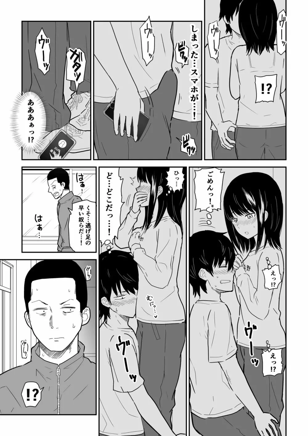 密なロッカーで陽キャJ〇と濃厚接触 - page8