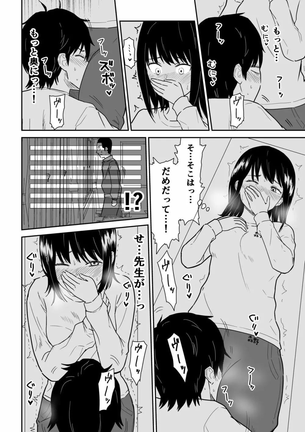 密なロッカーで陽キャJ〇と濃厚接触 - page9