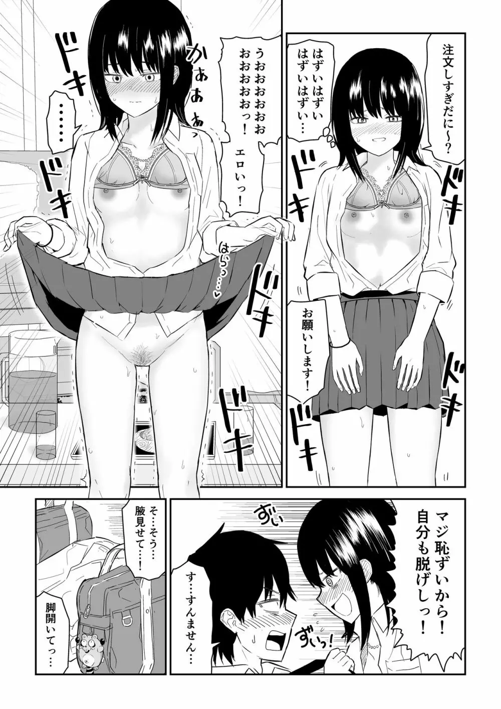 陽キャJ〇2 天国編 - page13