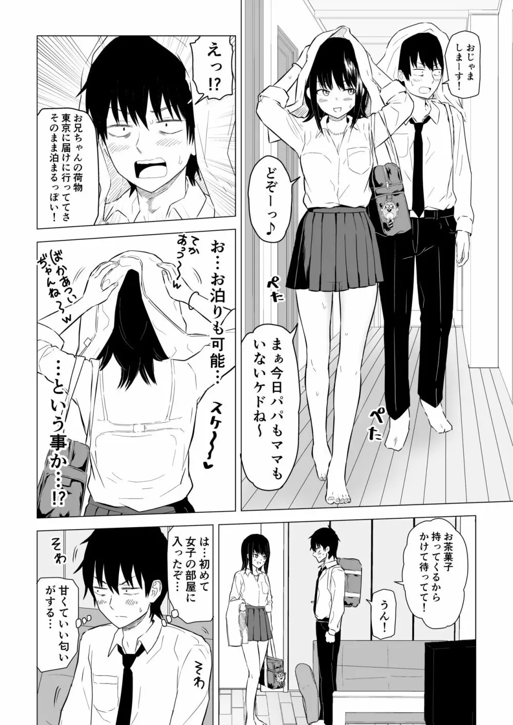 陽キャJ〇2 天国編 - page6