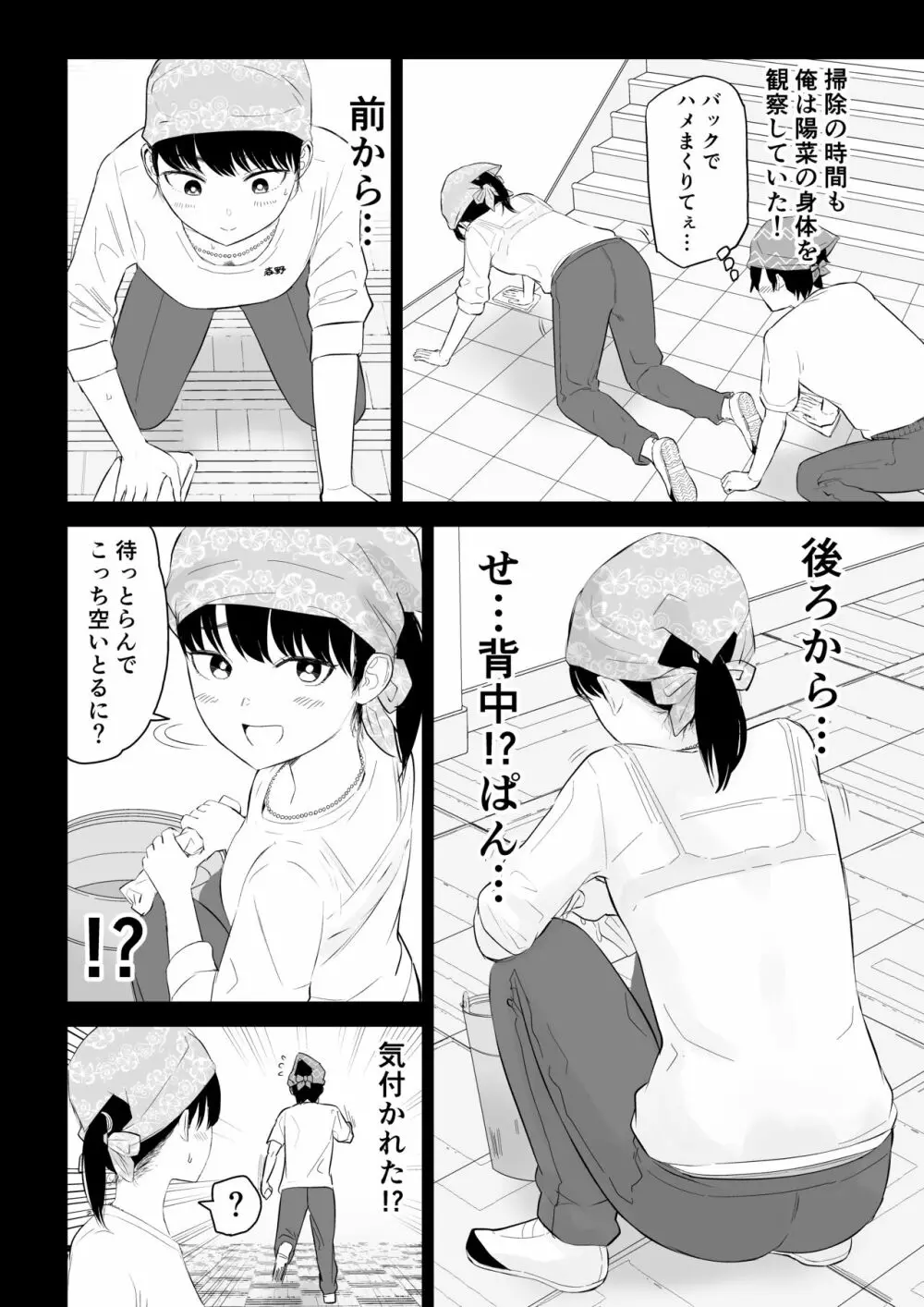 陽キャJ〇3 地獄編 - page15