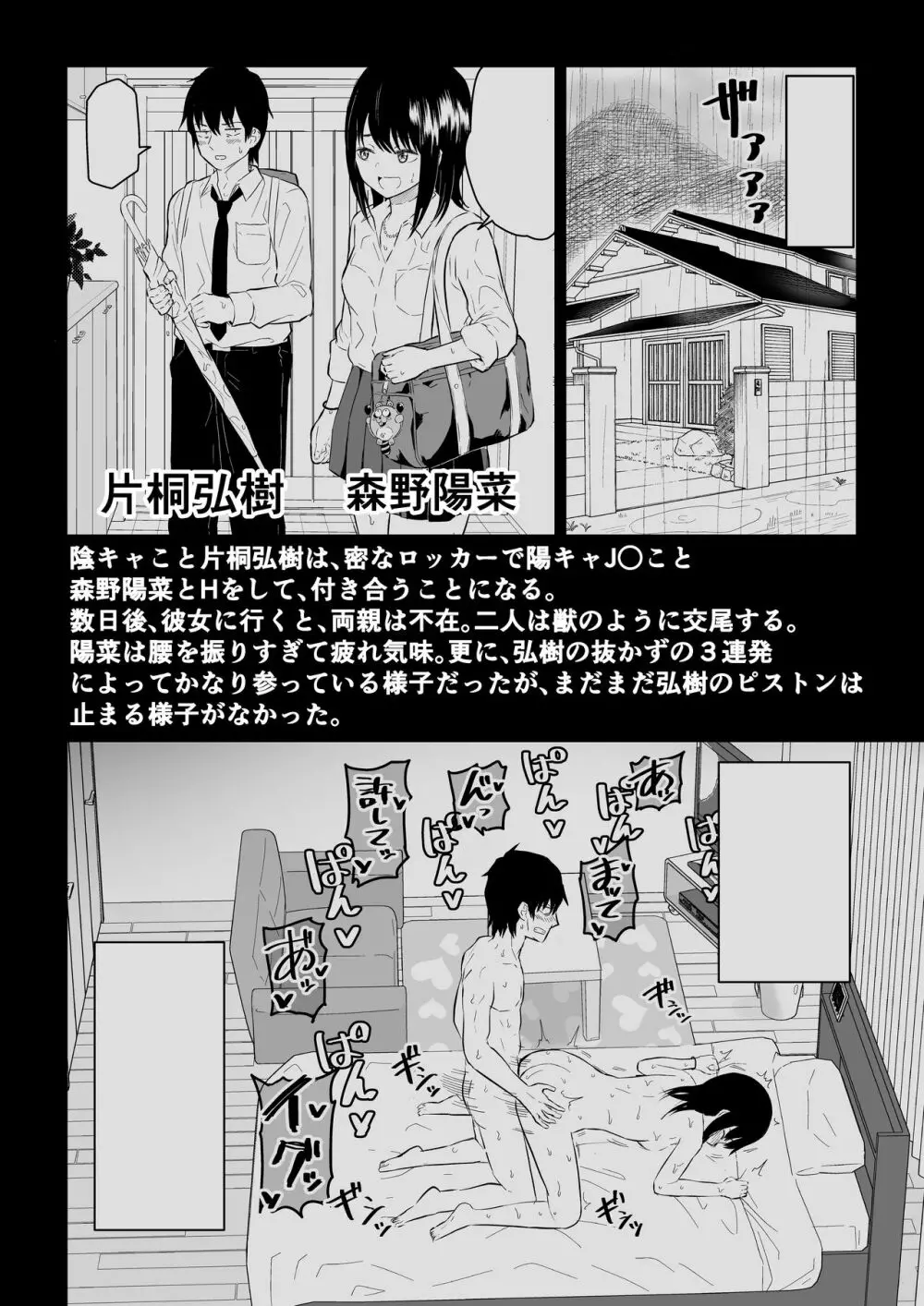 陽キャJ〇3 地獄編 - page2