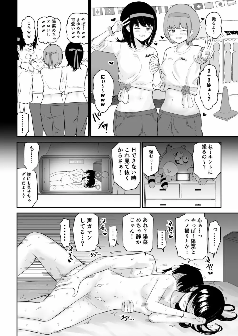 陽キャJ〇3 地獄編 - page25