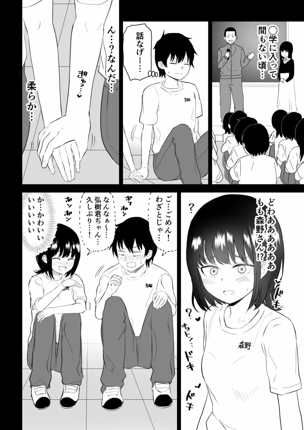 陽キャJ〇3 地獄編 - page37