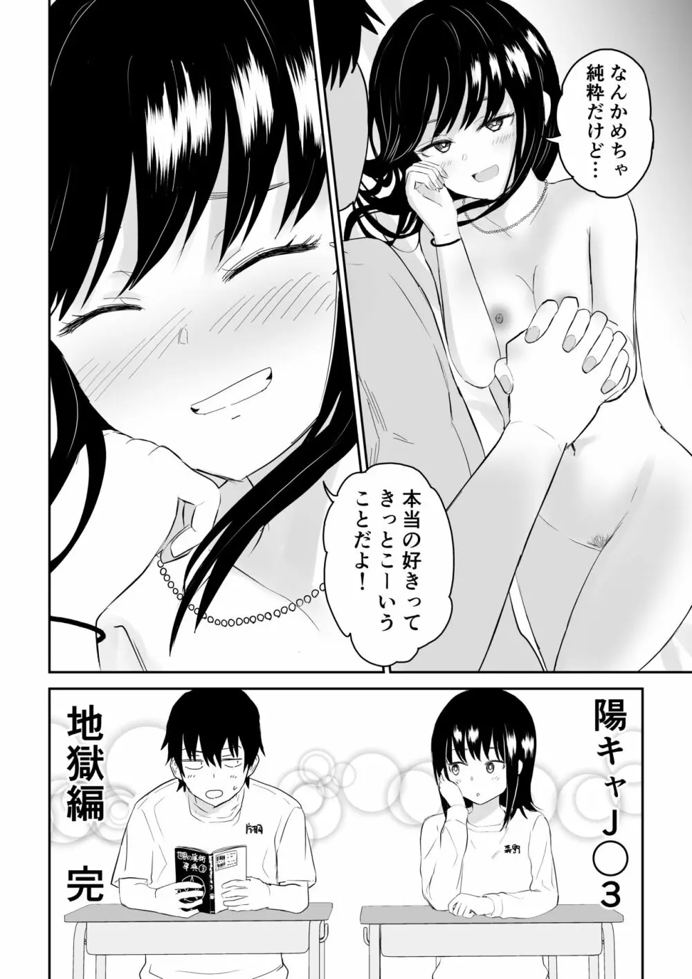 陽キャJ〇3 地獄編 - page45