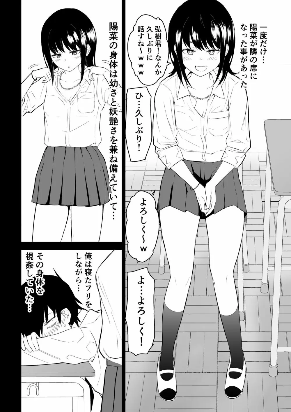 陽キャJ〇3 地獄編 - page5