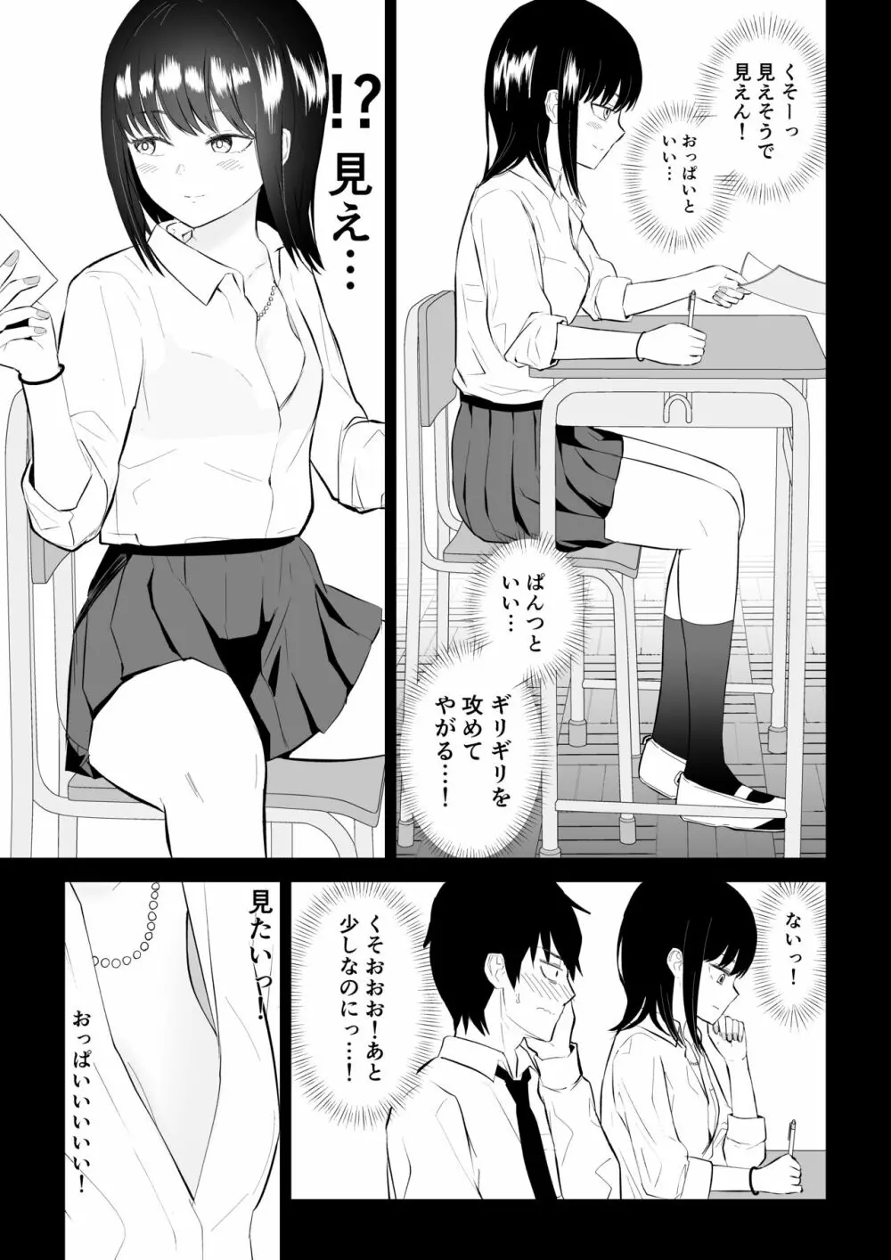 陽キャJ〇3 地獄編 - page6