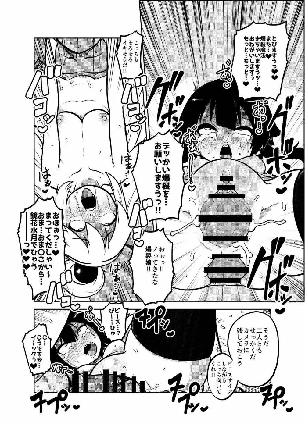 スケブ「このすば」置き場 - page19