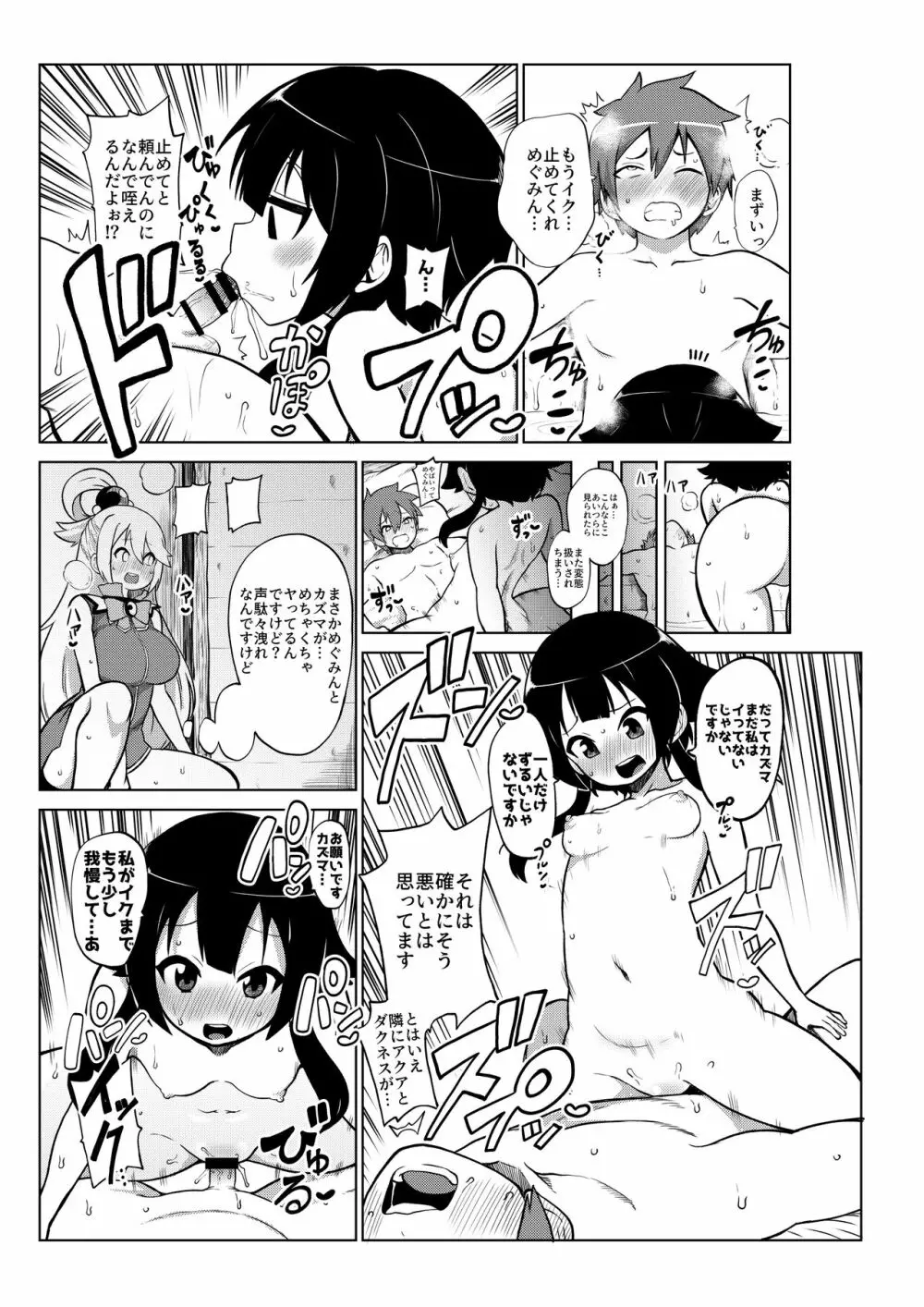 スケブ「このすば」置き場 - page38