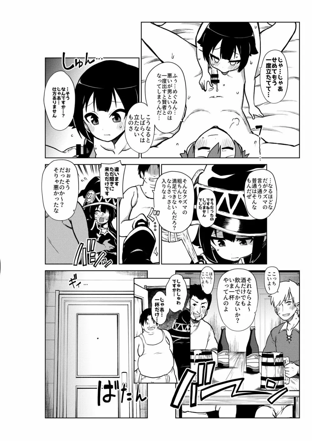 スケブ「このすば」置き場 - page39