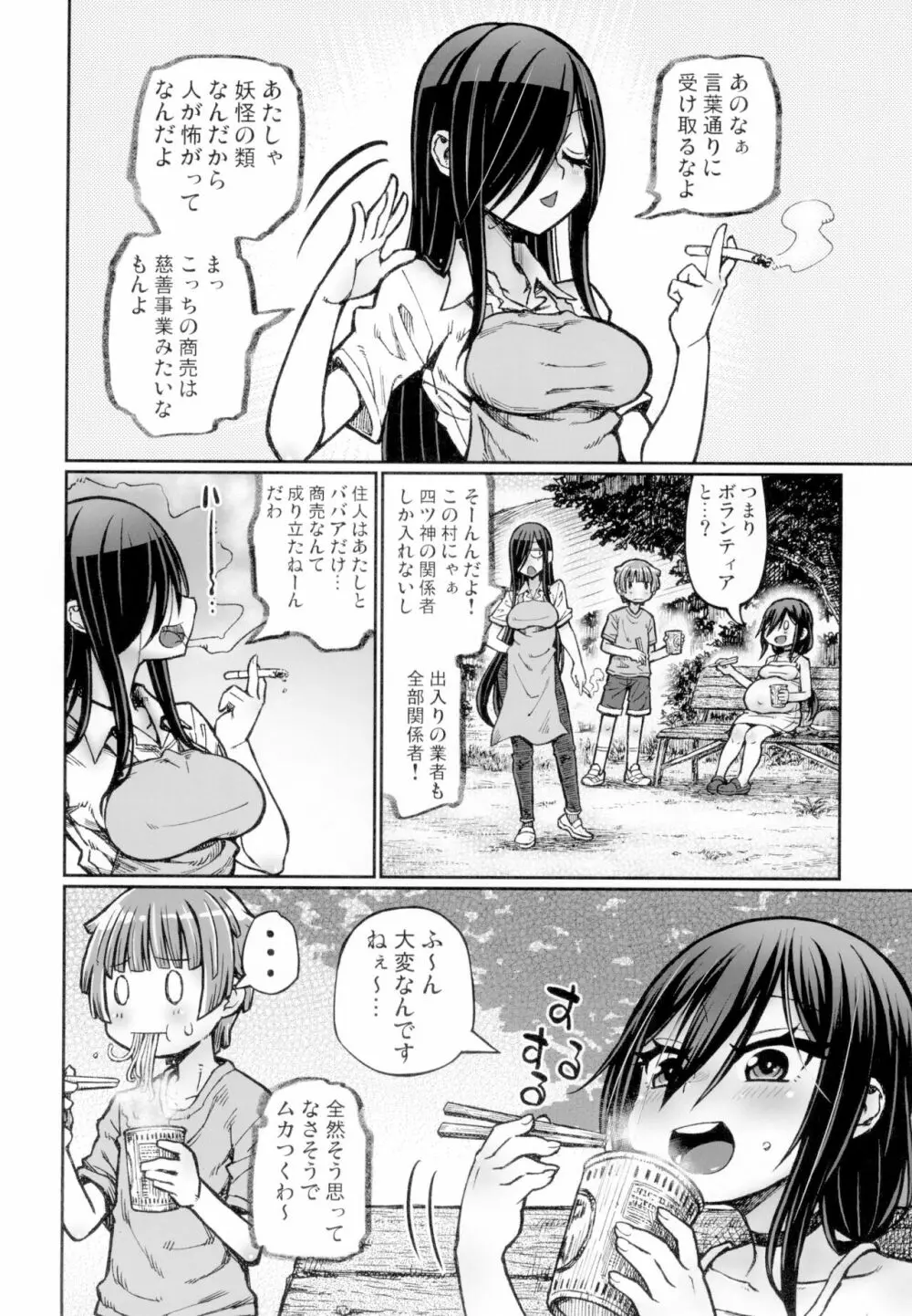 SEXしないと出られない村 - page22