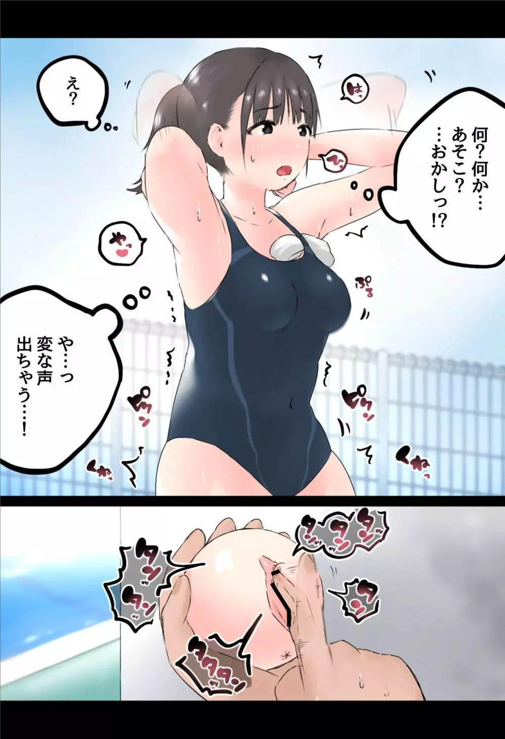 イタズラボール２ ～水泳の授業～ - page4