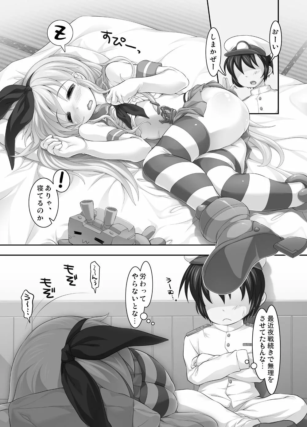 寝ている●風に中出し…～しまかぜZZZ～ - page4