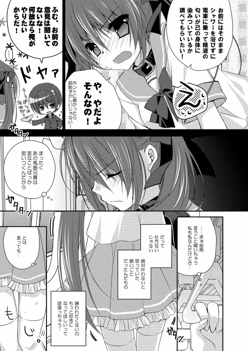 妹調教日記再録集 - page10